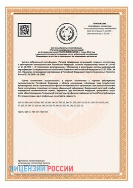 Приложение СТО 03.080.02033720.1-2020 (Образец) Урай Сертификат СТО 03.080.02033720.1-2020